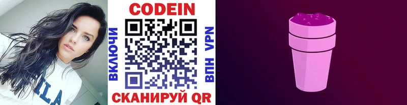 Кодеин Purple Drank  Биробиджан 